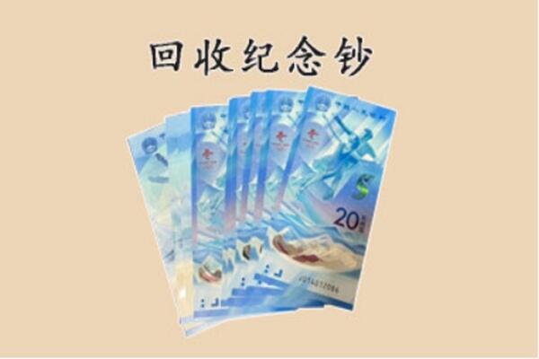 贵港市港南回收纪念钞
